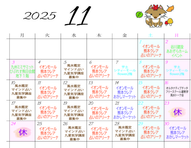 11月スケジュール