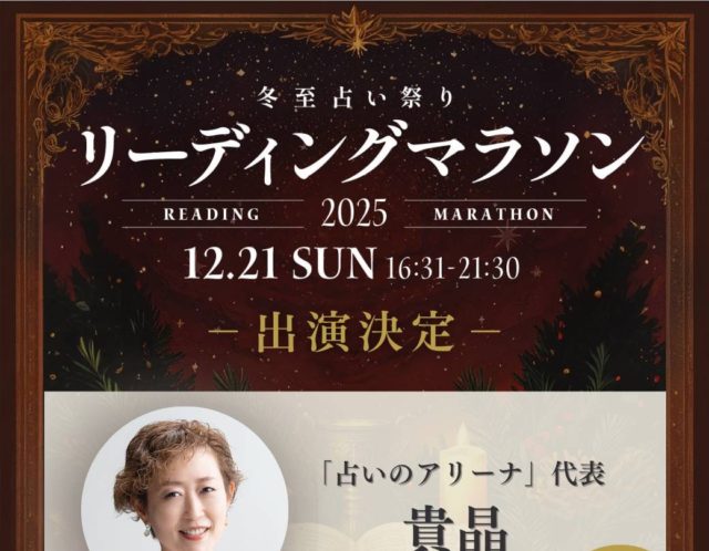 【🇯🇵占いの全国大会出場決定🔮‼️】