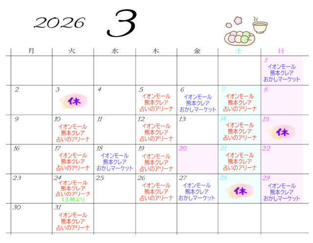 ３月スケジュール