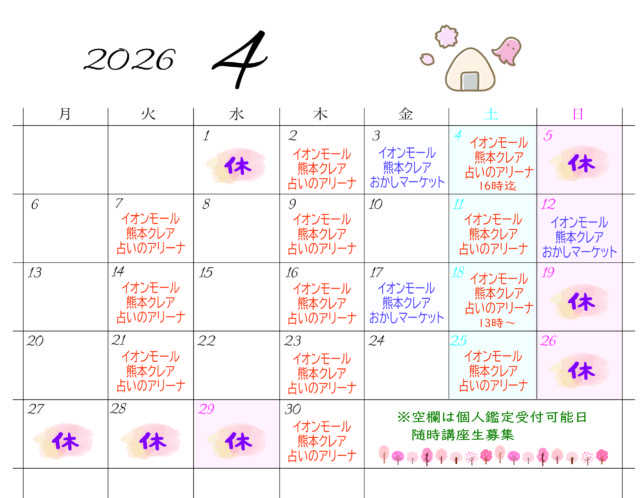 ４月スケジュール